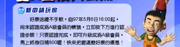 多樂米A級會員活動