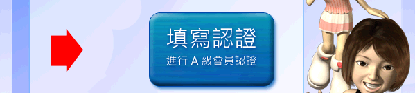 多樂米A級會員活動