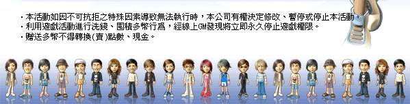多樂米A級會員活動